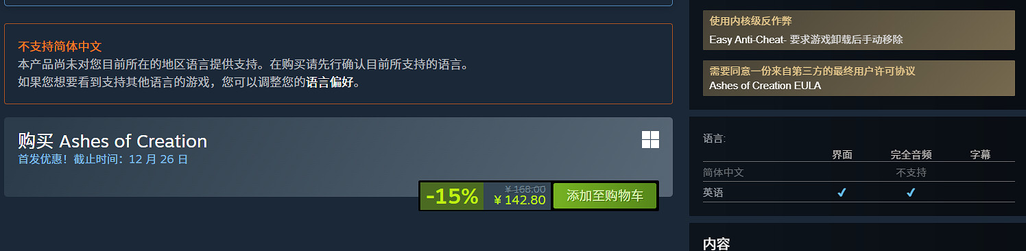 《創世灰燼》暴大雷！眾籌千萬無中文卻收微信支付寶