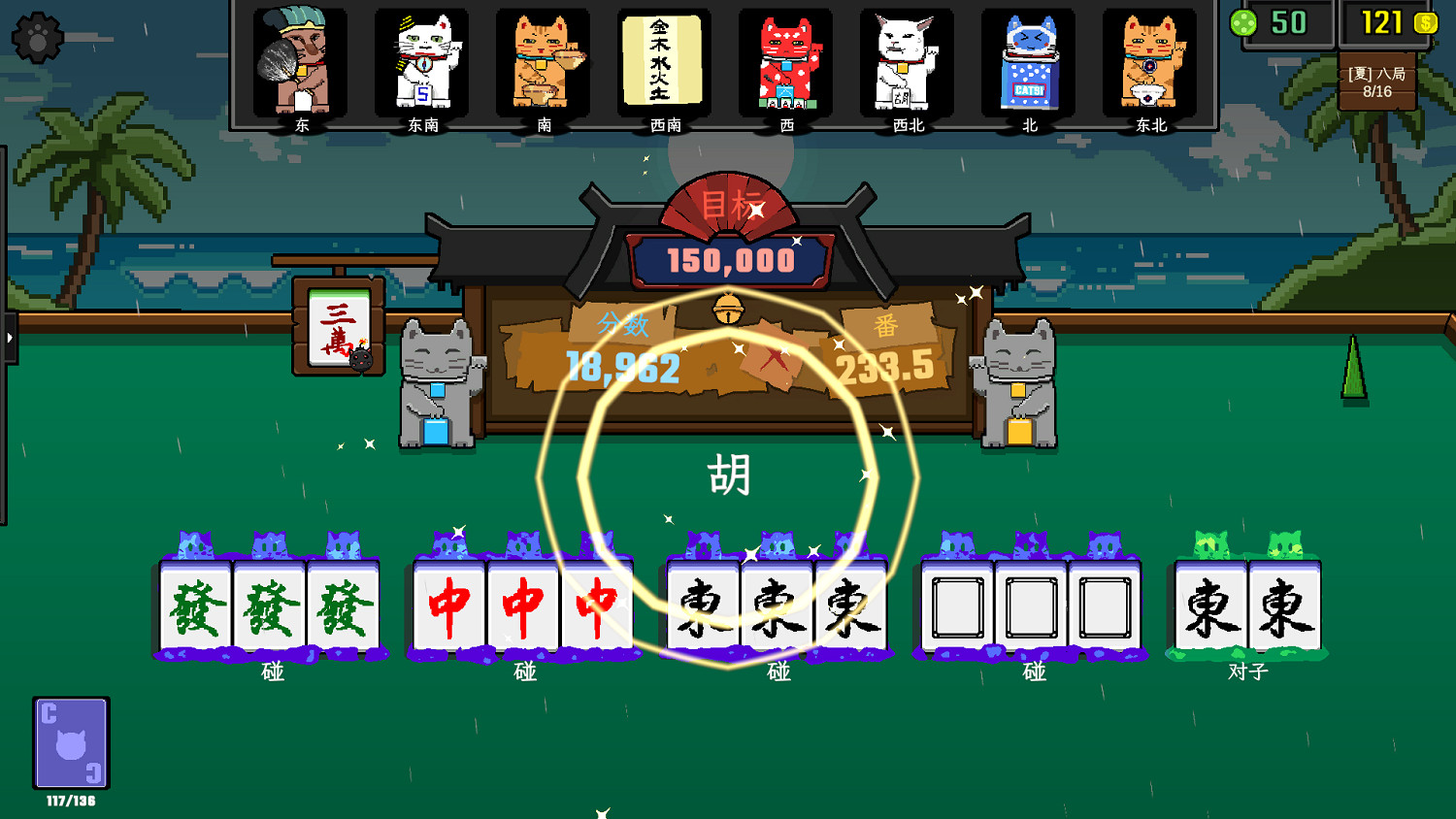 肉鴿類麻將新作《風水喵將》Demo現已上線! 肉鴿類麻將新作《風水喵將》Demo現已上線!