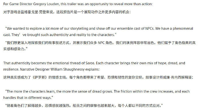 PS獨占大作《SAROS》專注角色敘事 挑戰面部特寫