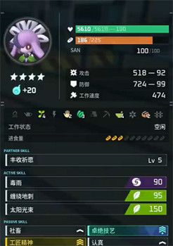 《幻獸帕魯》天墜之地畢業據點工作帕魯推薦 (第9頁：製藥)