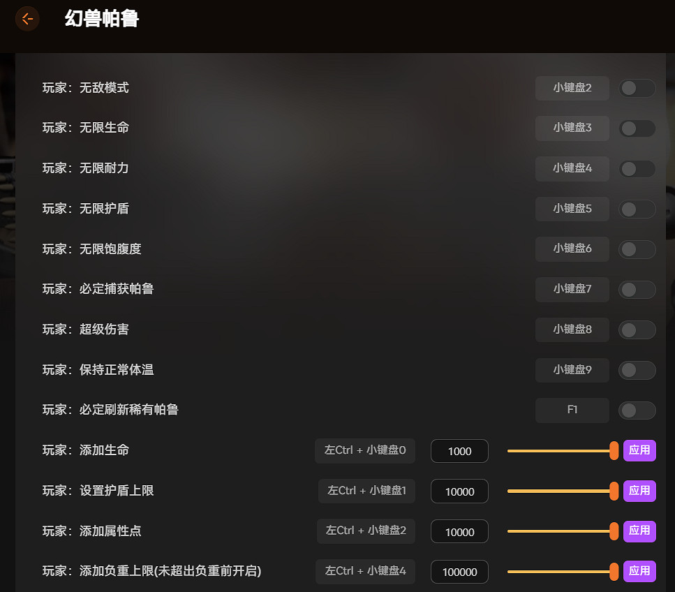 幻獸帕魯心歸之所版本更新適配修改器&mod推薦 幻獸帕魯心歸之所版本更新適配修改器&mod推薦
