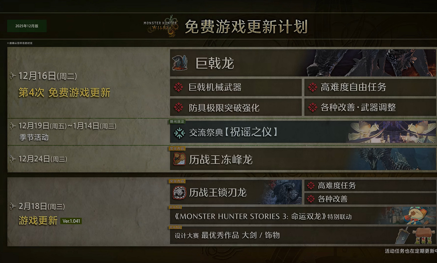 《怪獵荒野》"交流祭典"限時開啟! "曆戰王凍峰龍"常駐 《怪獵荒野》"交流祭典"限時開啟! "曆戰王凍峰龍"常駐