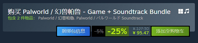 《幻獸帕魯》史低價格介紹 《幻獸帕魯》史低價格介紹