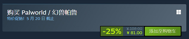 《幻獸帕魯》史低價格介紹