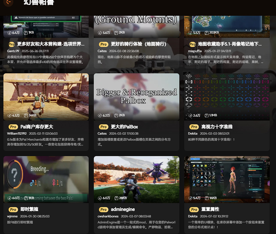 幻獸帕魯心歸之所版本更新適配修改器&mod推薦 幻獸帕魯心歸之所版本更新適配修改器&mod推薦