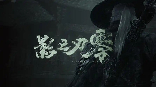 成功是刪出來的！《影之刃零》梁其偉取經《光與影》