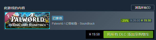 《幻獸帕魯》史低價格介紹 《幻獸帕魯》史低價格介紹
