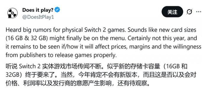 實體黨狂喜！曝Switch2將推出16GB/32GB小容量卡帶