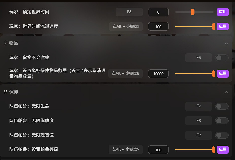 幻獸帕魯心歸之所版本更新適配修改器&mod推薦 幻獸帕魯心歸之所版本更新適配修改器&mod推薦