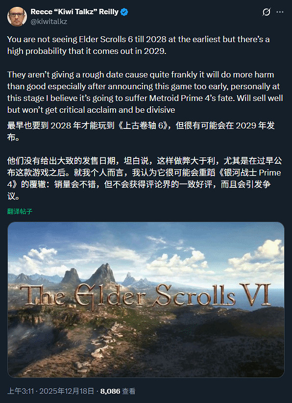 遙遙無期!爆料人推測《上古卷軸6》至少2028-2029年發售 遙遙無期!爆料人推測《上古卷軸6》至少2028-2029年發售