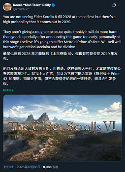 遙遙無期！爆料人推測《上古卷軸6》至少2028-2029年發售