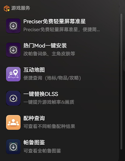 幻獸帕魯心歸之所版本更新適配修改器&mod推薦 幻獸帕魯心歸之所版本更新適配修改器&mod推薦