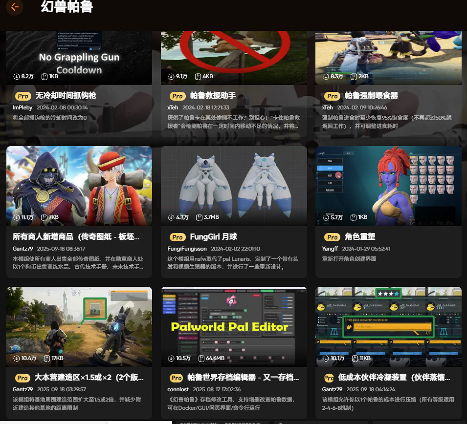 幻獸帕魯心歸之所版本更新適配修改器&mod推薦 幻獸帕魯心歸之所版本更新適配修改器&mod推薦