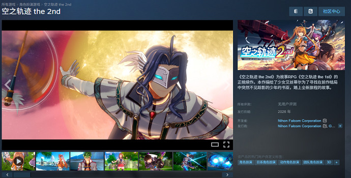 《空之軌跡 the 2nd》上架Steam平台！首批截圖公開