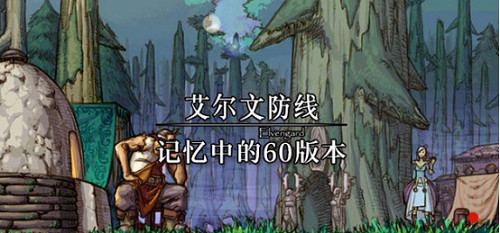 重返熱血年代！《地下城與勇士》60版本經典復刻