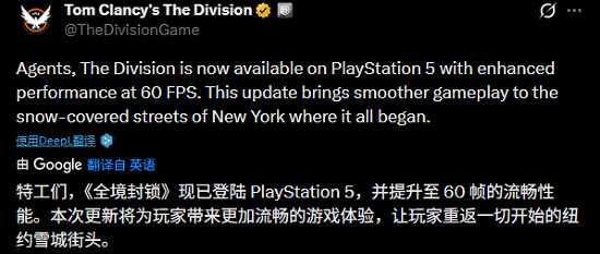 良心發現?育碧為9年老遊戲《全境封鎖》免費PS5強化 良心發現?育碧為9年老遊戲《全境封鎖》免費PS5強化