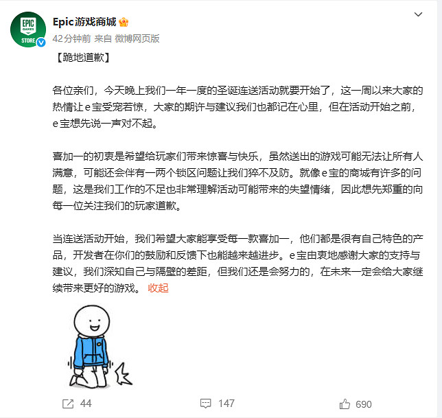 Epic為聖誕連送提前滑跪道歉 玩家反勸:站起來說話 Epic為聖誕連送提前滑跪道歉 玩家反勸:站起來說話