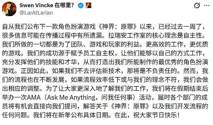 拉瑞安回應《神界》爭議：所有問題假期後公開細節！