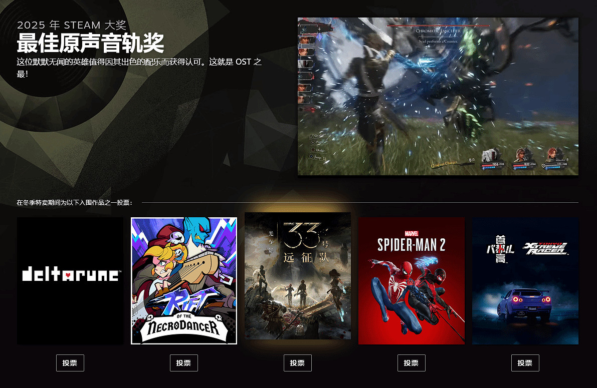 Steam大獎提名公開：《光與影》《天國拯救2》等入圍