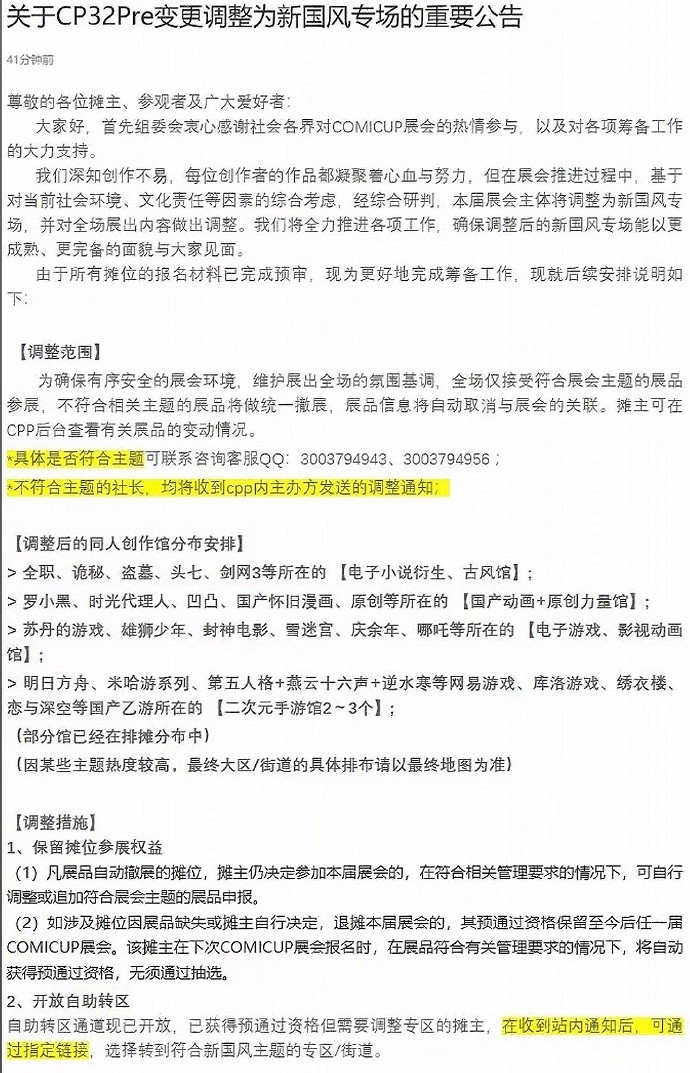 CP32變更為"新國風專場"！日本IP分區將被全面取消！