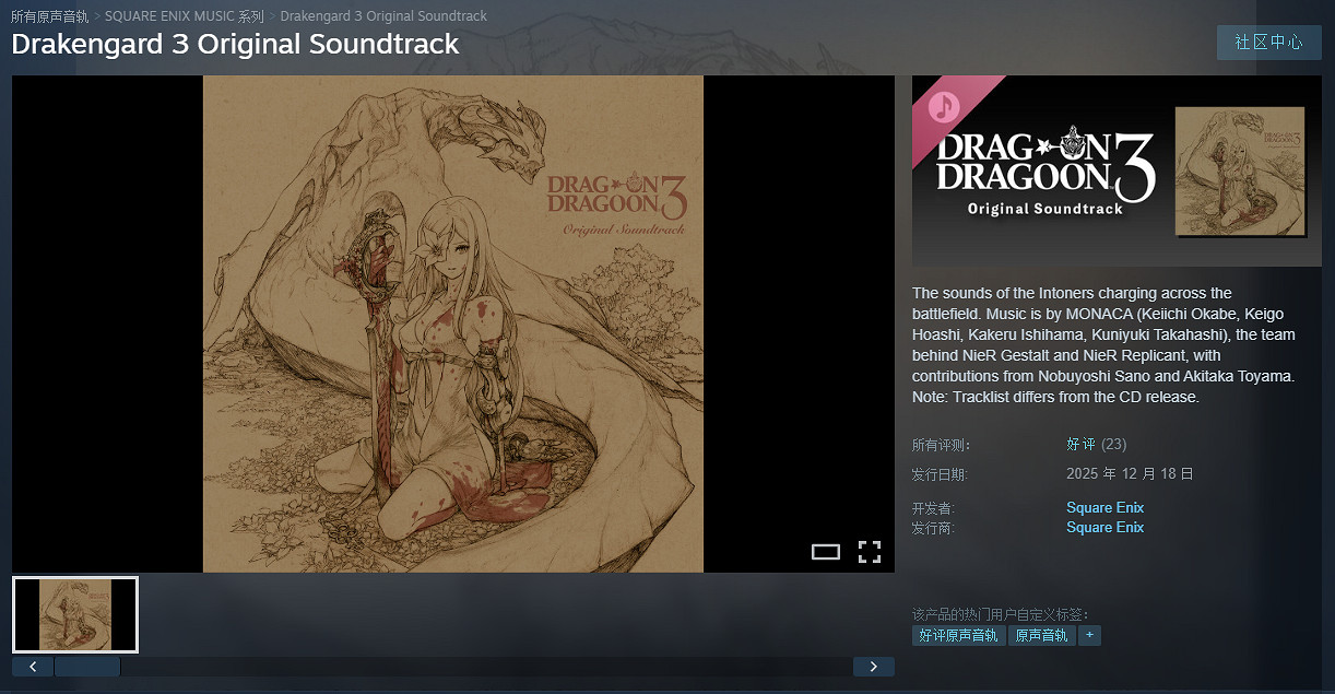 《誓血龍騎士3》音樂原聲帶登陸Steam 獲得好評！