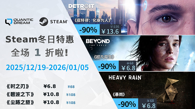 辭舊迎新，暢玩QD！Steam 冬促特惠開啟！