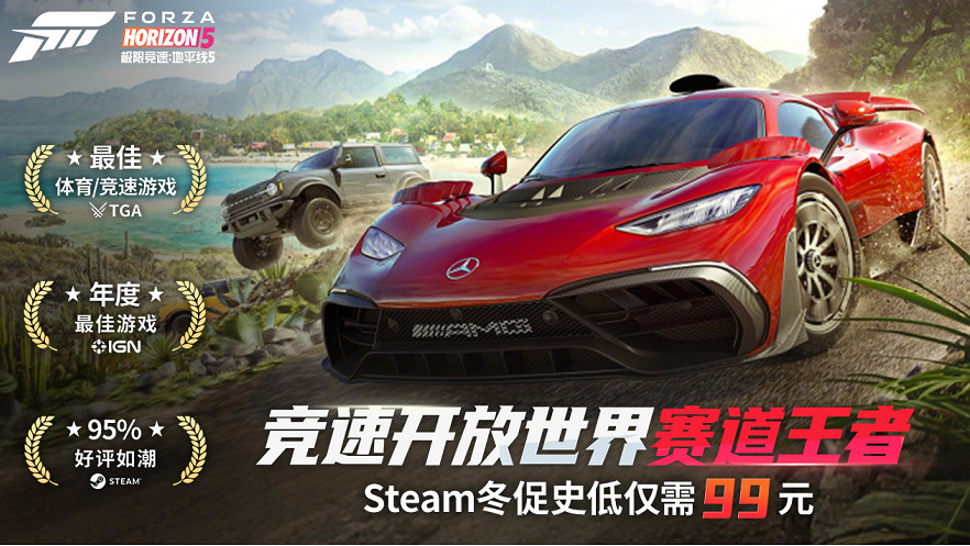 雙旦好禮巨獻！《極限競速》系列Steam冬促來襲！