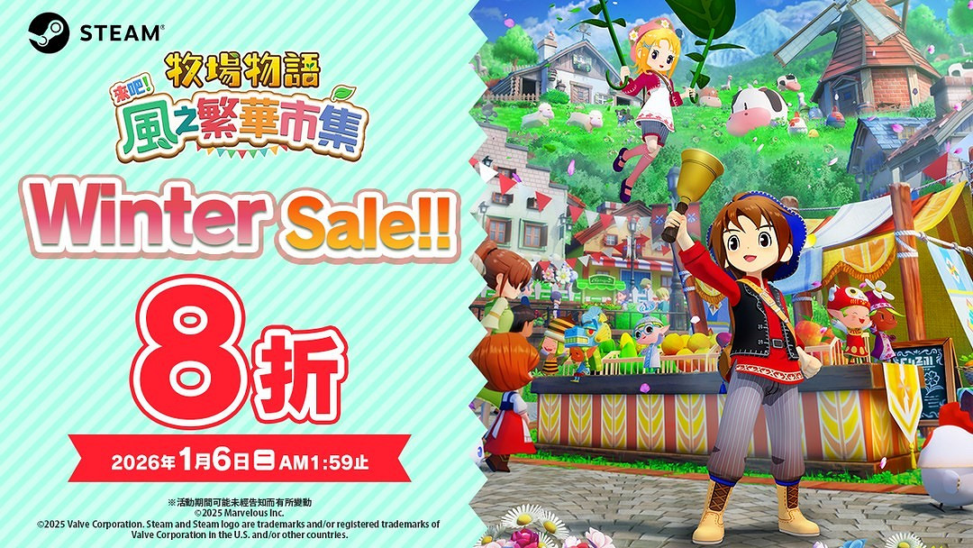 《牧場物語 來吧！風之繁華集市》免費更新第3彈上架
