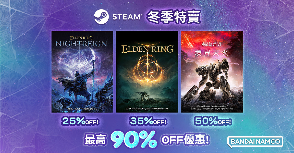 萬代南夢宮Steam冬季特賣活動即將展開! 萬代南夢宮Steam冬季特賣活動即將展開!