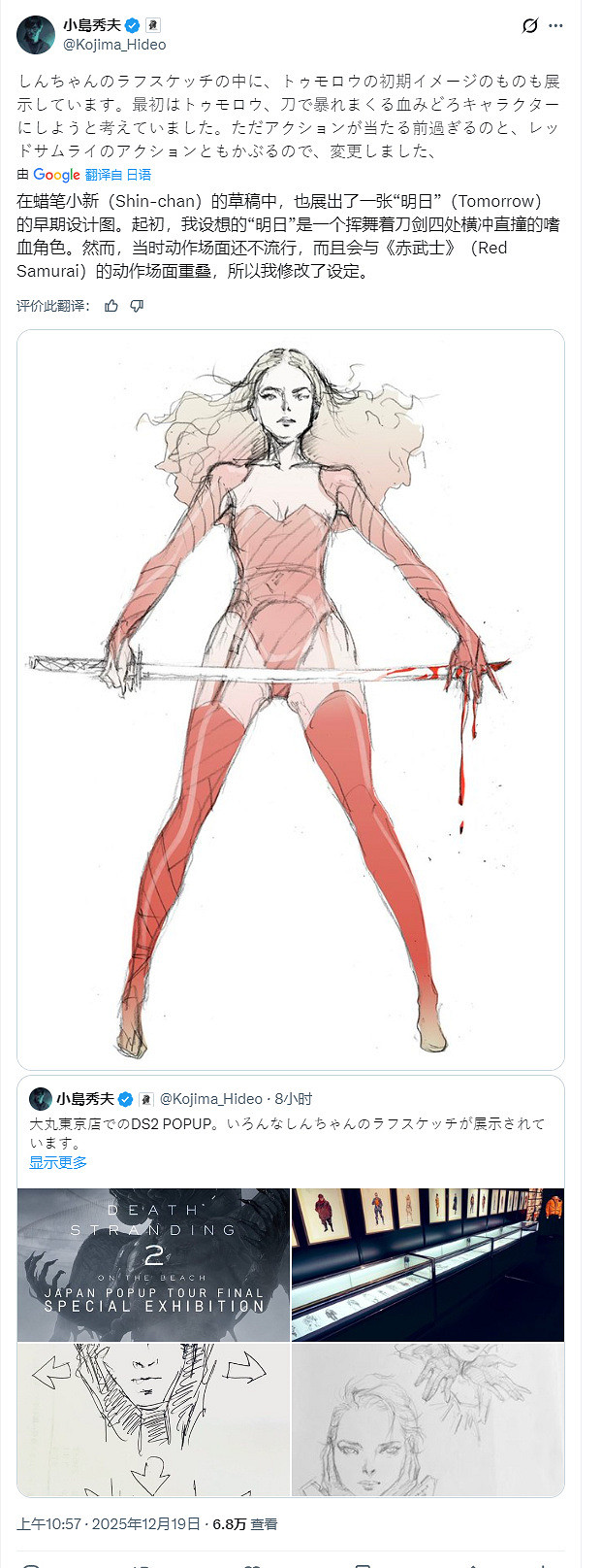 《死亡擱淺2》角色"明日"早期設定圖：嗜血女武士！