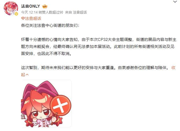 CP32變更為"新國風專場"！日本IP分區將被全面取消！