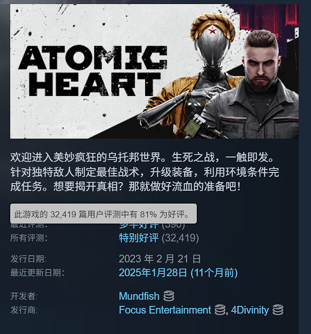 開放世界大作《原子之心》Steam新史低：僅需59元！