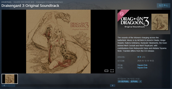 《誓血龍騎士3》音樂原聲帶登陸Steam 獲得好評！