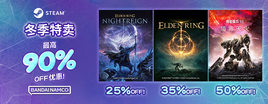萬代南夢宮Steam冬季特賣活動即將展開！