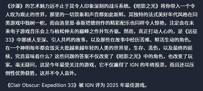 IGN 2025年度大獎公布：《光與影》斬獲年度遊戲！