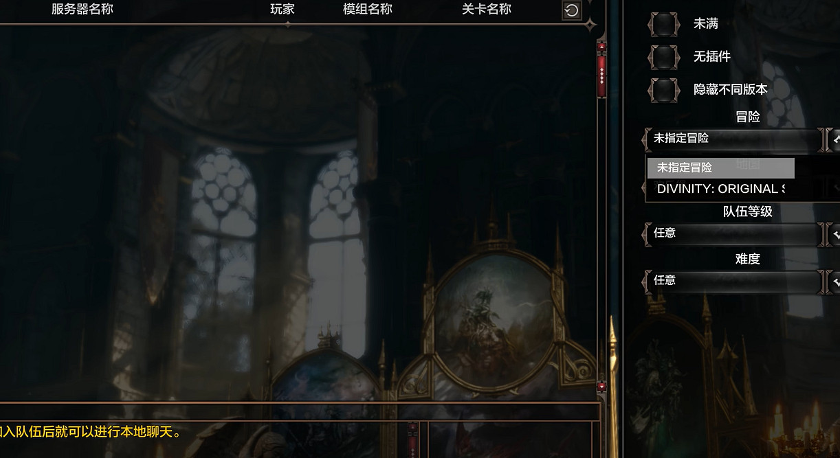 《神諭：原罪2》組隊方法介紹