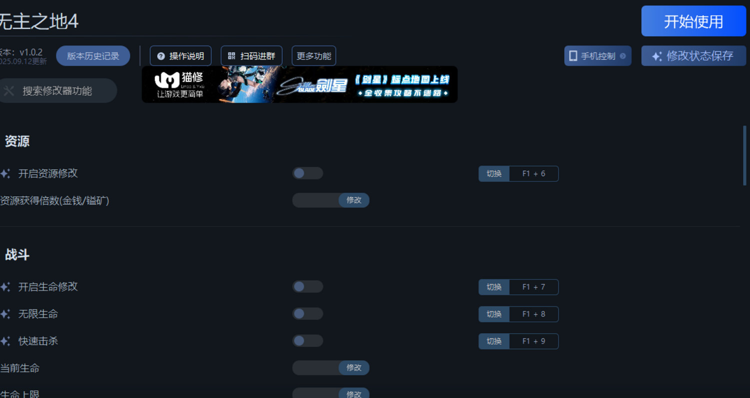 《邊緣禁地4》一修大師修改器使用說明