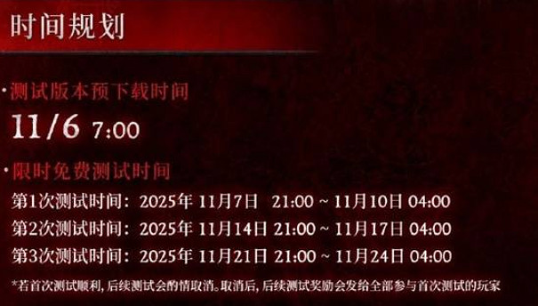 《暗黑破壞神4》中國伺服器預約獎勵介紹