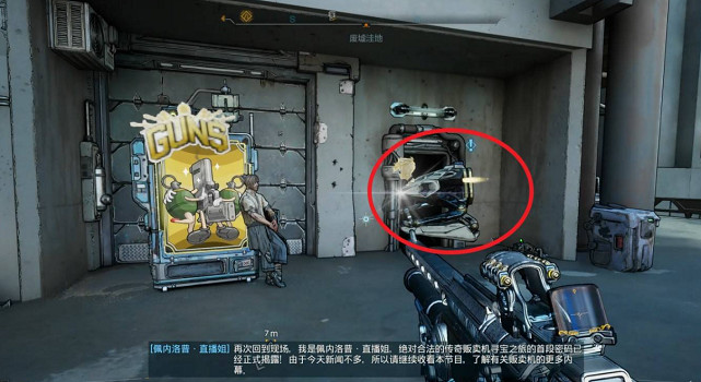 《邊緣禁地4》全傳奇販賣機位置