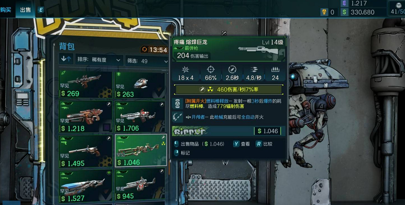 《邊緣禁地4》全傳奇販賣機位置