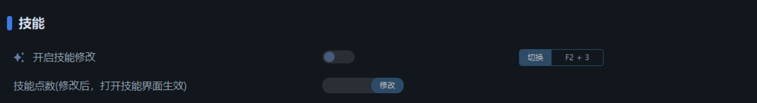 《邊緣禁地4》一修大師修改器使用說明