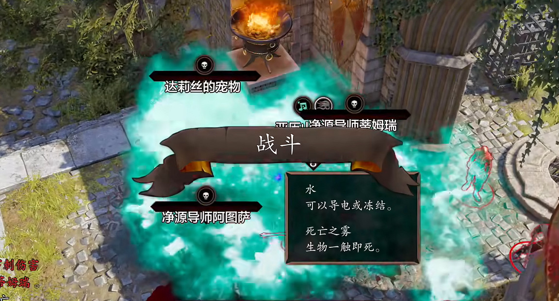 《神諭:原罪2》死霧使用目標介紹 《神諭:原罪2》死霧使用目標介紹