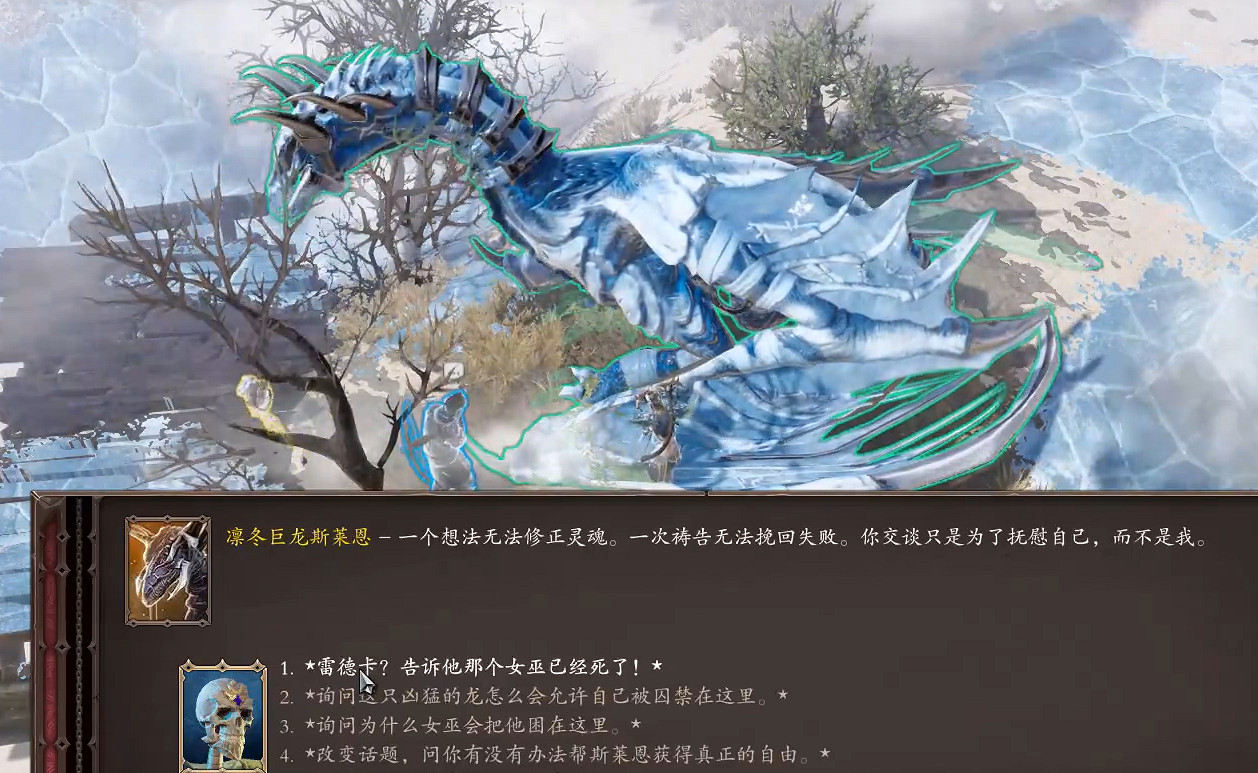 《神諭:原罪2》解救冰霜巨龍方法 《神諭:原罪2》解救冰霜巨龍方法
