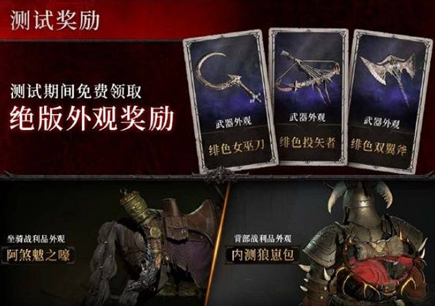 《暗黑破壞神4》中國伺服器預約獎勵介紹