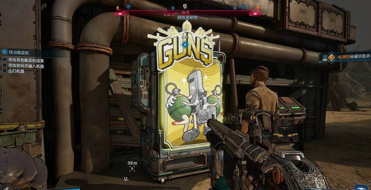 《邊緣禁地4》全傳奇販賣機位置