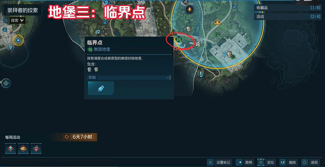 《邊緣禁地4》全秩序地堡門開啟解密攻略