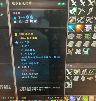 《神諭：原罪2》冰龍作用介紹