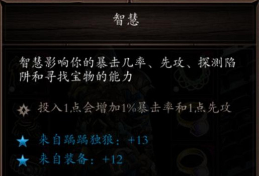 《神諭：原罪2》提升行動力作用介紹