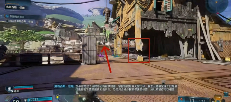 《邊緣禁地4》裂隙商店出口任務在哪