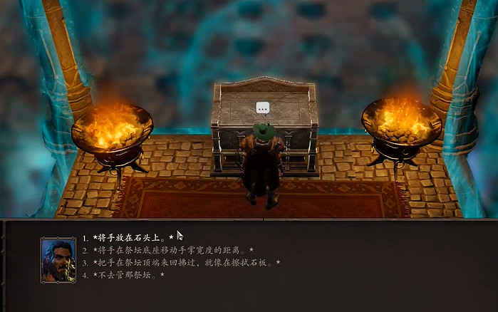 《神諭：原罪2》打開閥門方法